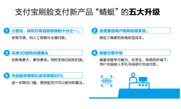 支付宝蜻蜓 探索刷脸支付时代的智能结算设备